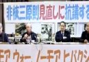 Nagasaki Survivors Protest Calls for Nuclear Weapons