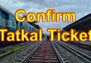 தட்கல் டிக்கெட் முன்பதிவுக்கு ஓ.டி.பி கட்டாயம் – தெற்கு ரெயில்வே அறிவிப்பு