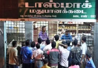 டாஸ்மாக் கடைகளுக்கு மூன்று நாட்கள் விடுமுறை அறிவிப்பு!