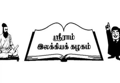 State-level Thirukkural Elocution, Drawing & Essay Contests for School and College Students