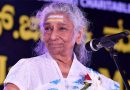 மறைந்த பின்னணிப் பாடகி எஸ்.ஜானகி உடல் பொதுமக்கள் அஞ்சலிக்காக மைசூர் மகாராஜ கல்லூரி மைதானத்தில் வைக்கப்பட்டது