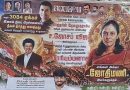 கரூரில் காங்கிரஸ் நிர்வாகியால் ஒட்டப்பட்ட போஸ்டரால் பரபரப்பு!