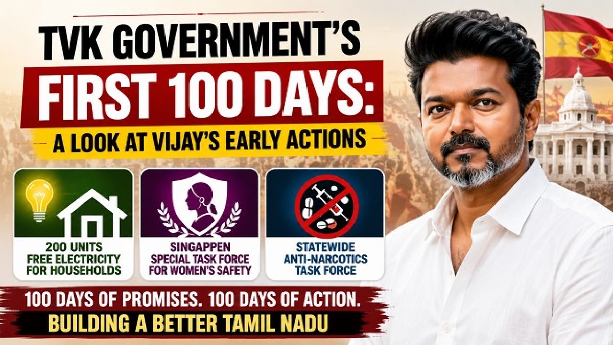 TVK सरकार के पहले 100 दिन: मुख्यमंत्री विजय के शुरुआती कदमों और शासन शैली का विश्लेषण