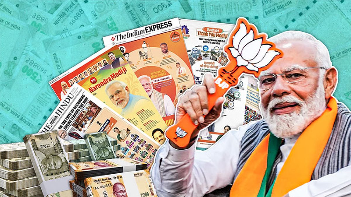 ஐந்து நிதியாண்டுகளில் மத்திய அரசு அச்சு ஊடக விளம்பரங்களுக்காக ரூ.910.4 கோடி செலவு