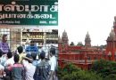 மதுபானங்களுக்குக் கட்டாயமாக ரசீது வழங்க வேண்டும் – டாஸ்மாக் நிர்வாகத்திற்கு நீதிமன்றம் உத்தரவு