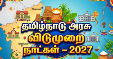 2027 ஆம் ஆண்டிற்கான அரசு பொது விடுமுறை நாட்கள் பட்டியல் வெளியீடு